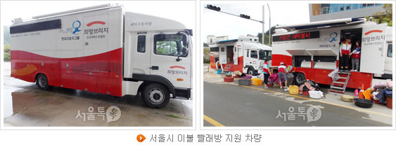 서울시 이불 빨래방 지원 차량