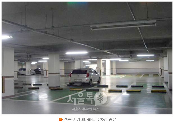 성북구 임대아파트 주차장 공유