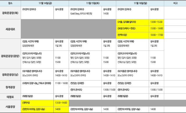 2014 김장문화제 프로그램 일정