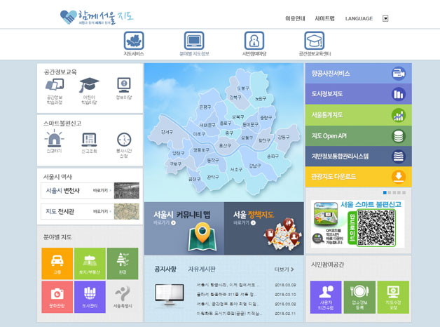 개편된 서울지도 홈페이지 화면