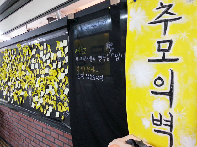 서울시 혁신센터 청년허브 추모의 벽에 나붙은 추모의 메모지들