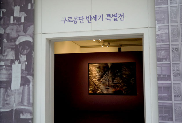 서울역사박물관에서 열리고 있는 `가리봉오거리`전