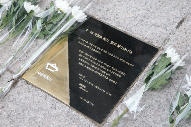 서울도서관 정문 옆 세월호 1주기 분향소가 있던 자리에 설치된 표지석