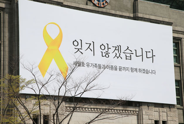 서울도서관 꿈새김판에 새겨진 노란색 리본과 `잊지 않겠습니다` 글귀
