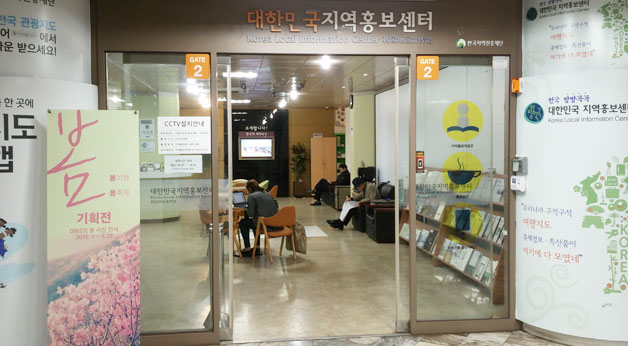 대한민국 지역 홍보센터