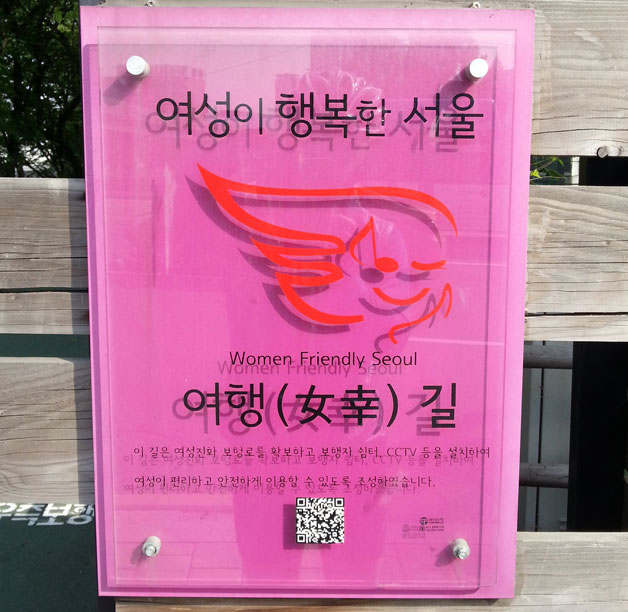 서울시가 지정한 여행길 표지판