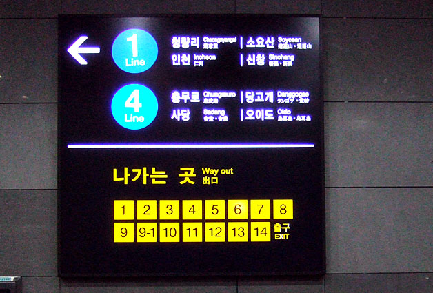 공항철도 서울역에서 볼 수 있는 서울지하철 1-4호선 환승안내문