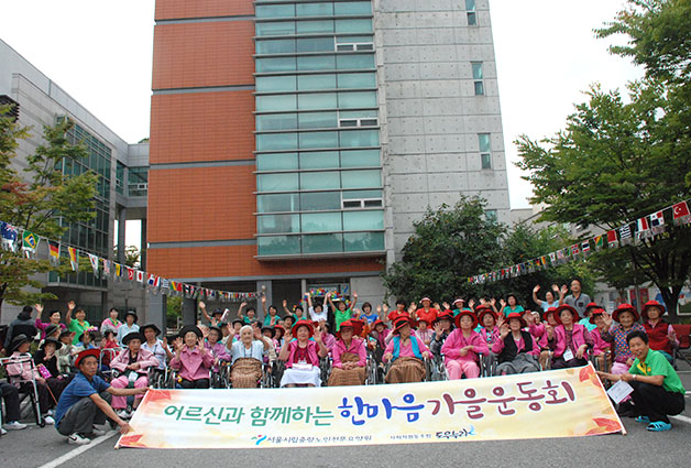 2014년 서울시립중랑노인전문요양원과 함께 한 가을운동회