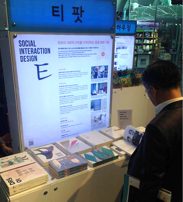 2014 서울시 사회적경제 특별전시회에 소개된 티팟