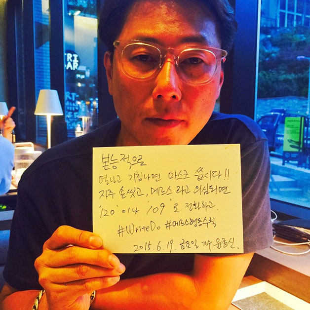 서울시 메르스 극복 캠페인 “쓰고 행동하자”에 참여한, 프로듀서 윤종신
