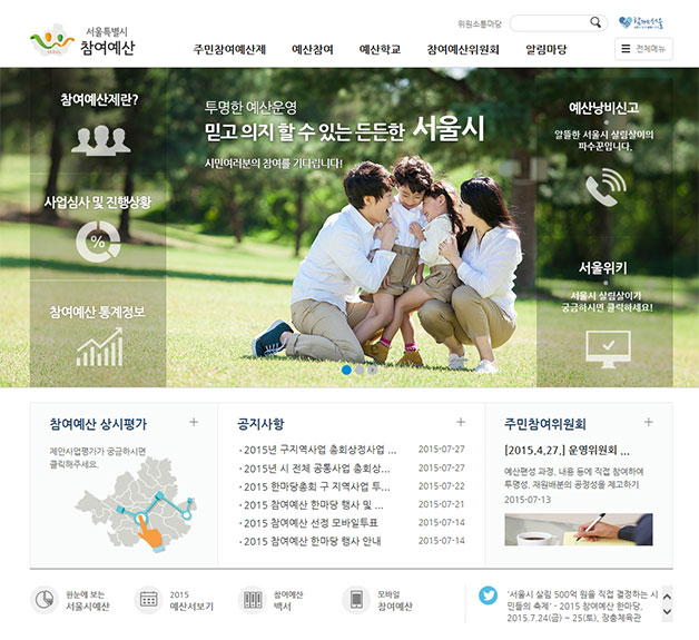 서울시 참여예산 홈페이지