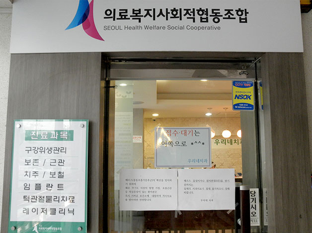 지역주민들이 스스로 모여 의료복지를 구현하는 서울의료복지사회적 협동조합