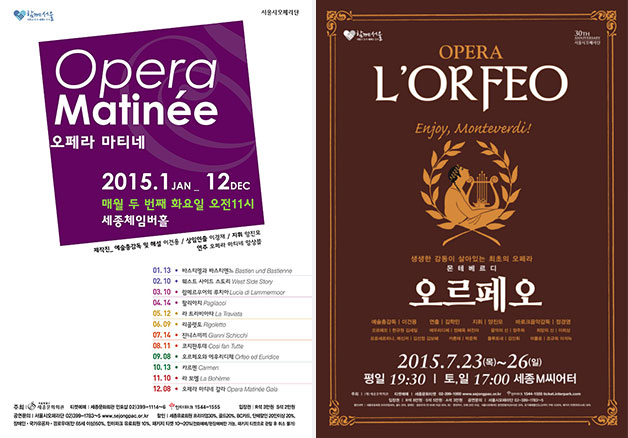 오페라 마티네 포스터(좌), 오페라 [오르페오] 포스터(우)