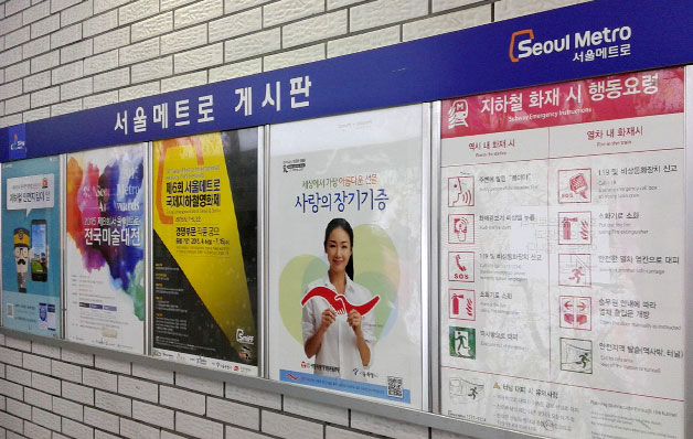 지하철 이용 안전 수칙, 서울메트로 문화 소식 등이 게시되어 있다
