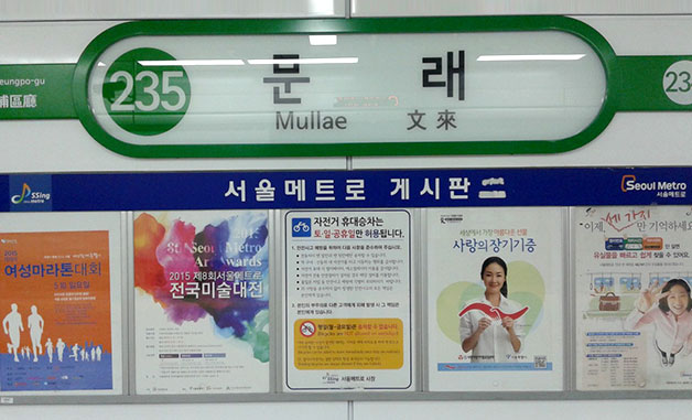 자주 이용하는 문래역에 설치된 서울 메트로 게시판을 살펴보았다