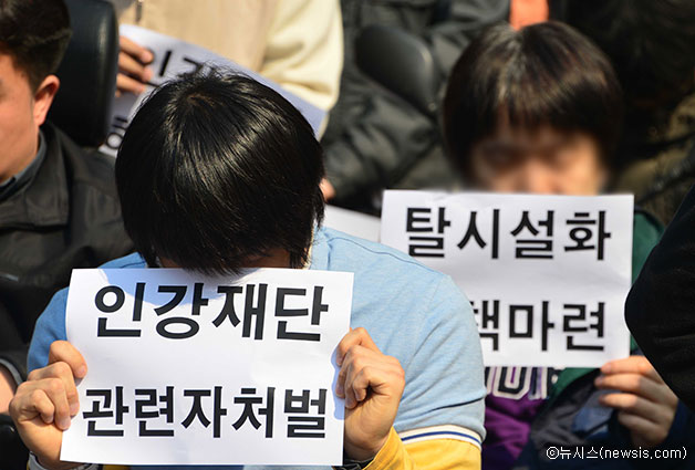 지난해 4월 인강재단 공동대책위원회 회원들이 서울시청 앞에서 인강재단 장애인 인권유린 및 시설비리 해결을 위한 공대위 출범 기자회견을 열고 손피켓을 들고 있다ⓒ뉴시스