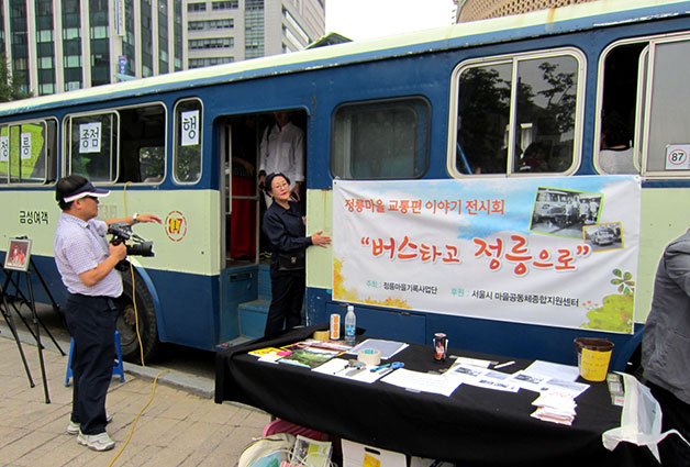 2013년 마을박람회, `버스타고 정릉으로` 전시회