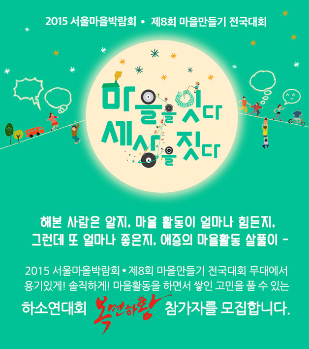 이번 마을박람회 하소연대회 `복면하왕` 참가모집 포스터