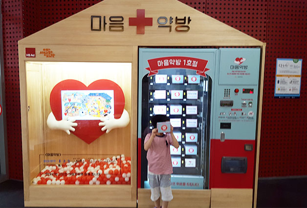 마음약방 자판기