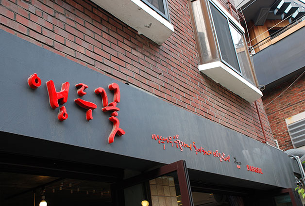 대상(김남진): 가게의 이름을 새빨간 이미지로 아름답게 표현한 `앵두꽃`