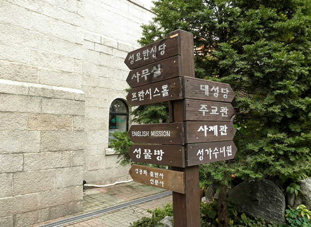 서울주교좌성당 안쪽에 있는 안내 표지판