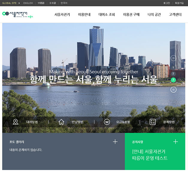 서울자전거 홈페이지
