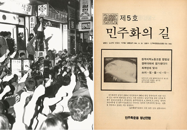 녹두거리에서 열린 자주관악제(서울대학교 대학신문사), 민주화의 길 제5호