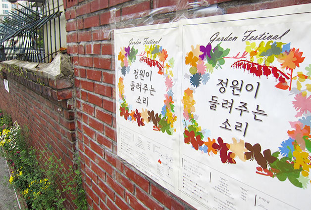 지난 9~10일, 성북구 정릉교수단지에서 열린 정원 페스티벌