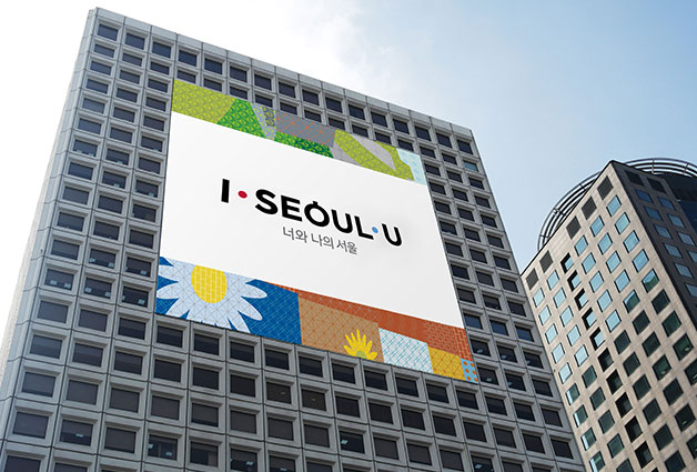 새로운 서울브랜드 [I·SEOUL·U]활용 예시