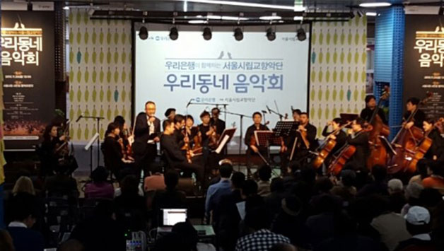 지난 20일 서울시청 시민청에서 열린 `우리동네 음악회`