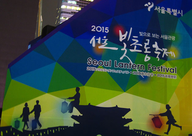 서울빛초롱 축제가 11월 6일부터 22일까지 청계천 일대에서 열리고 있다
