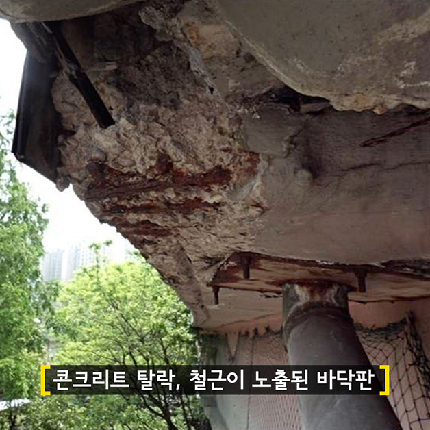 콘크리트 탈락, 철근이 노출된 바닥판
