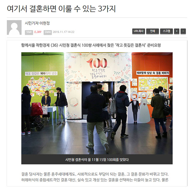 2위, 여기서 결혼하면 이룰 수 있는 3가지(이현정 시민기자)