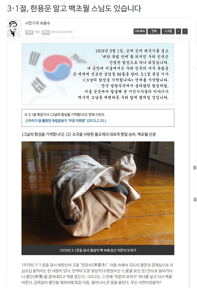 3.1절, 한용운 말고 백초월 스님도 있습니다(최용수 시민기자)