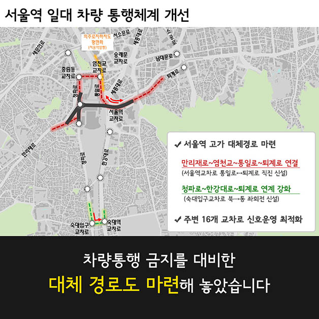 서울역 일대 차량 통행체계 개선