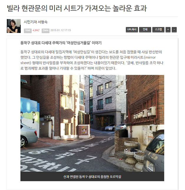 4위,  빌라 현관문의 미러 시트가 가져오는 놀라운 효과(서형숙 시민기자)