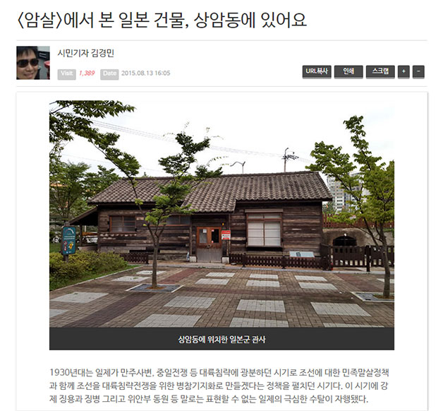 [암살]에서 본 일본 건물, 상암동에 있어요(김경민 시민기자)