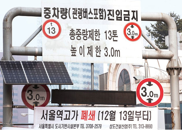 서울역고가 폐쇄