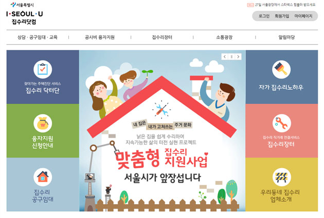 서울시 집수리닷컴 홈페이지