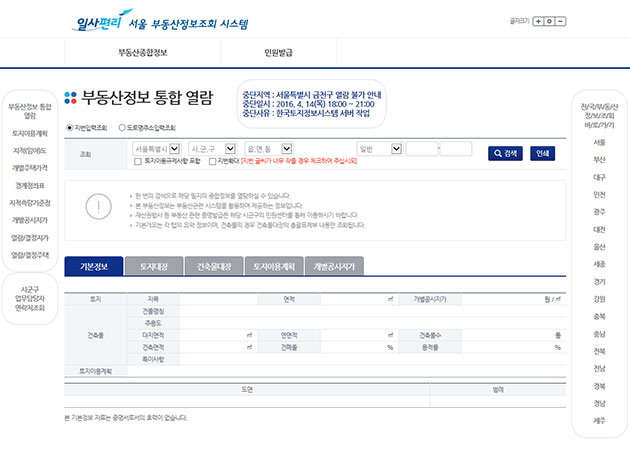 국토교통부 일사편리 서울부동산정보조회시스템 홈페이지