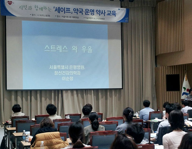 지난 16일 서울시청에서 `2016년 세이프 약국 운영 약사 교육`이 열렸다