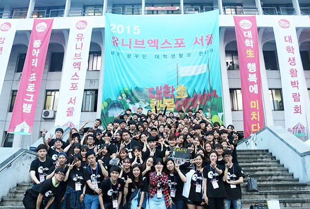 2015 유니브엑스포 참가자 사진