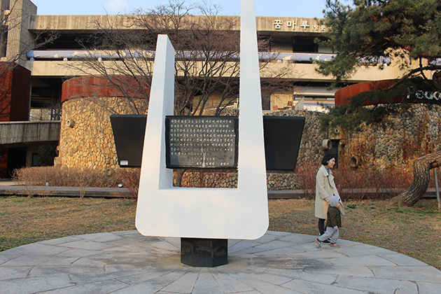 서울 어린이대공원 건립기념비