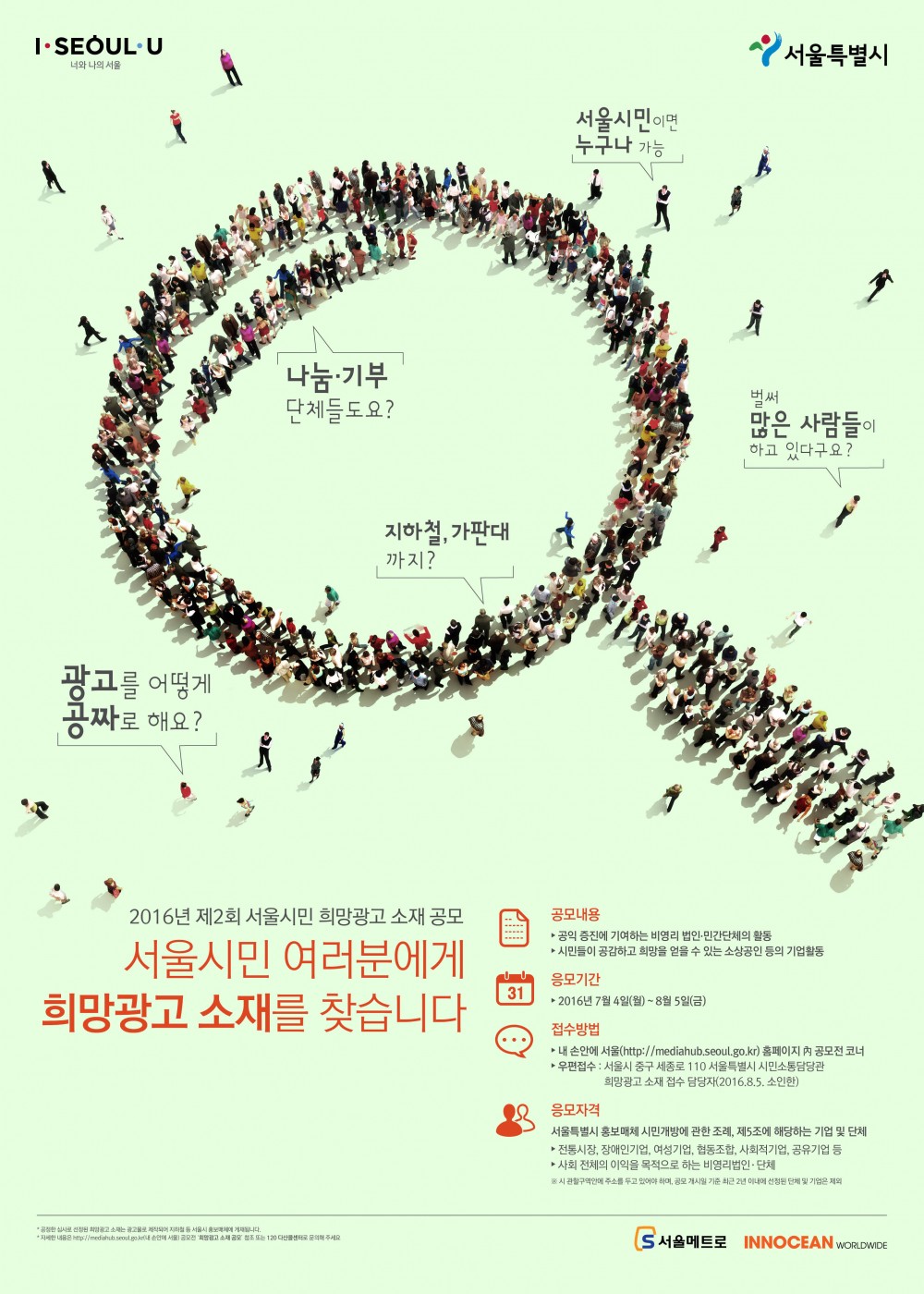 4. 2016년 제2회 희망광고 포스터