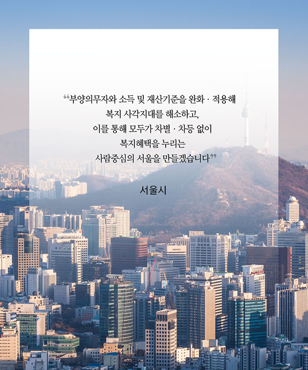 서울시 희망복지서비스_12