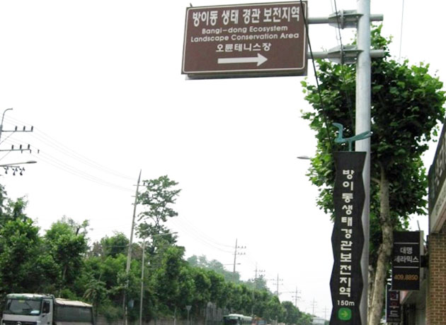 서울둘레길 제3코스를 걷다보면 생태경관보전지역 안내 입간판이 서있다