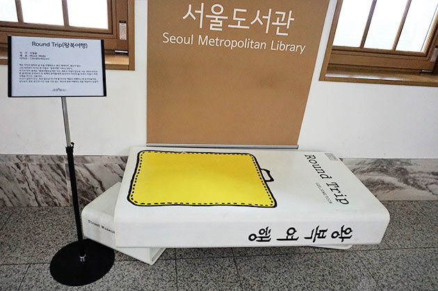 서울도서관에서 만날 수 있는, 공공미술과 함께하는 북 벤치