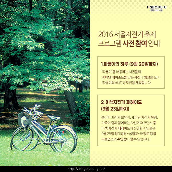 자전거로 그린(GREEN) 서울_05