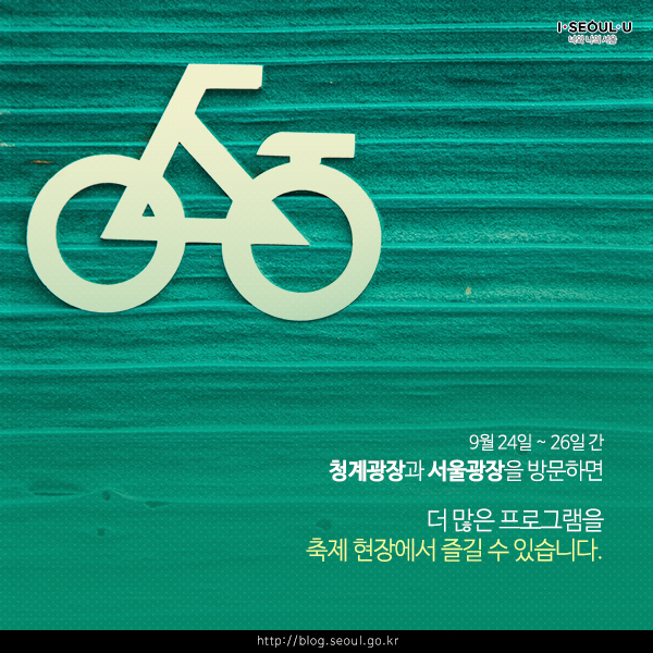 자전거로 그린(GREEN) 서울_07