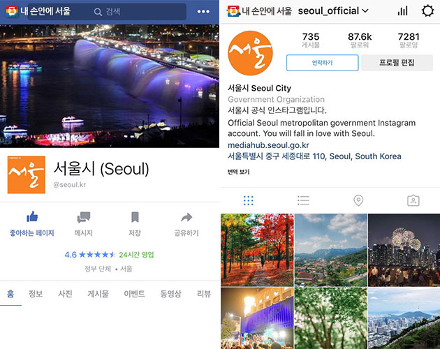 서울시 대표 SNS 채널 페이스북(좌) 및 인스타그램(우)